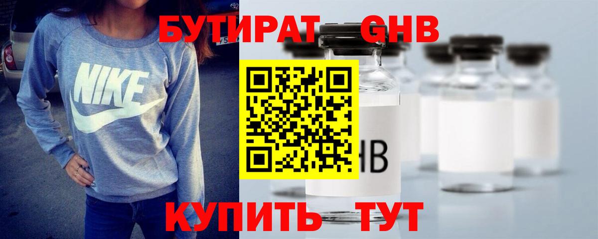 Бутират буратино Нижневартовск