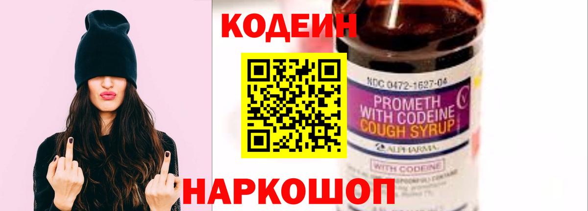 Codein напиток Lean (лин)  Кодеиновый сироп Lean Purple Drank  Вход с VPN  Нижневартовск 