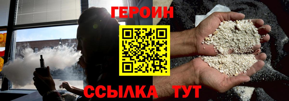 Героин Heroin Нижневартовск