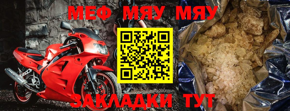 Нижневартовск  МЯУ-МЯУ  Вход с VPN  МЕФ мука  МЕФ  Меф мяу мяу 