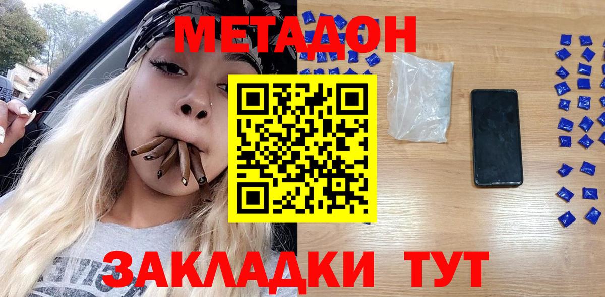 Нижневартовск  МЕТАДОН кристалл  Вход с VPN 